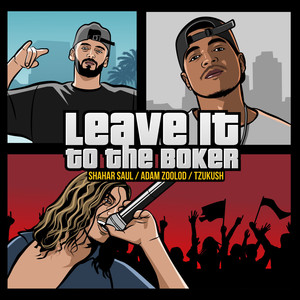 נשאיר את זה לבוקר(Prod By Tzukush)