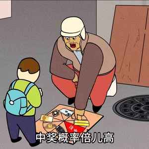 中奖概率倍儿高（奖品也嘛倍儿好）