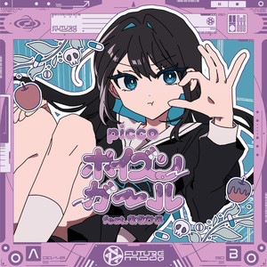 ポイズンガール (feat. ななひら) (Poison Girl)