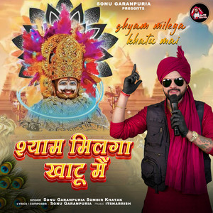 Shyam Milega Khatu Mai