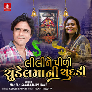 Lili Ne Pili Chudel Mani Chundadi