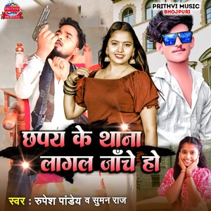 Chapra Ke Thana Lagal Jache Ho (Explicit)