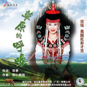 草原的呼唤