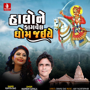 Halo Ne Fagvel Dhom Jaiye