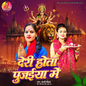 Deri Hota Pujaiya Me