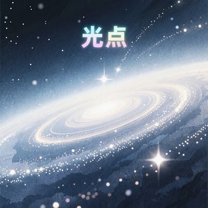 光点 (R&B版)