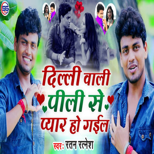 Dilli Wali Pili Se Pyar Ho Gael