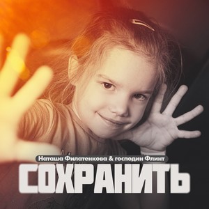 Сохранить