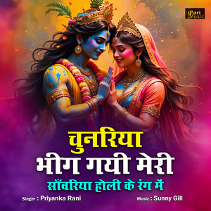 Chunariya Bheeg Gayi Meri