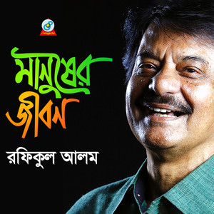 Manusher Jibon