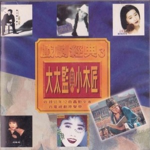 我被青春撞了一下腰 (Single Version)