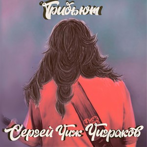 Я Подобно Собаке