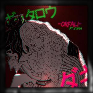 Rap da Daki e Gyutaro(Kimetsu no Yaiba)- CAÇADORES VAMOS EXTERMINAR(feat. Yuma) (Explicit)