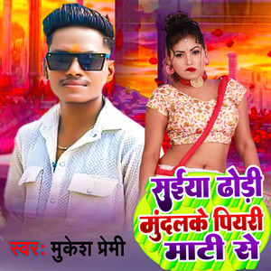 Saiya Dhodi Mundalake Piyari Mati Se
