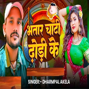 Bhatar Chati Dhori ke
