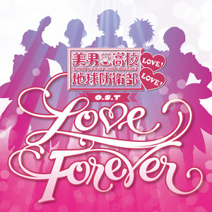 美男高校地球防衛部LOVE!LOVE!メインテーマ