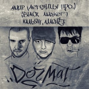 Догмат (Explicit)