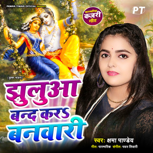 Jhulua Band Kara Banwari