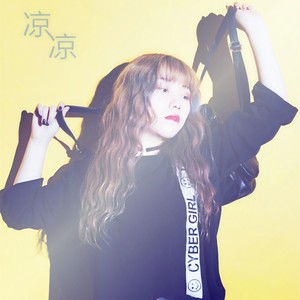凉凉 (柔情版伴奏)封面