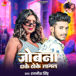 Jobana Dhake Thoke Lagal