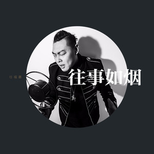 往事如烟-嘉路