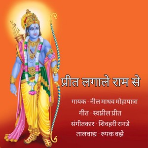 Preet Laga Le Ram Se