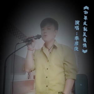 如果这就是爱情