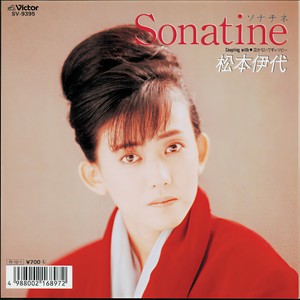 Sonatine (ソナチネ)