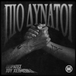 Pio Dunatoi (Explicit)