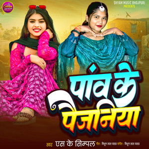 Panv Ke Paijaniya