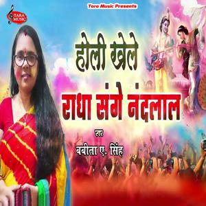 Holi Khele Radha Sange Nandlal
