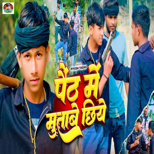 Painth Me Mutabe Chhiye