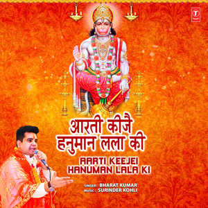 Aarti Keejei Hanuman Lala Ki