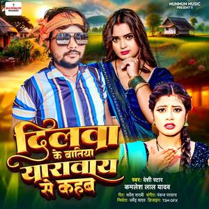 Dilwa Ke Batiya Yaraway Se Kahab