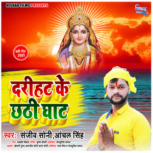 Darihat Ke Chhathi Ghat