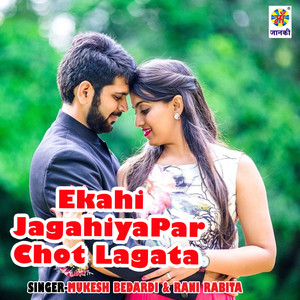 Ekahi Jagahiya Par Chot Lagata