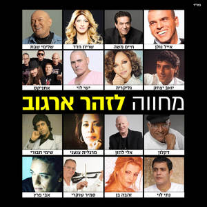כבר עברו השנים (Live)