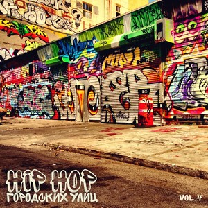 Hip Hop городских улиц, Vol. 4