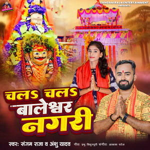 Chal Chal Baleshwar Nagari