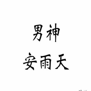 三杯酒