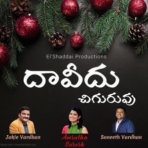Davidhu Chiguruvu (feat. Amritha Suresh & Dinakar)