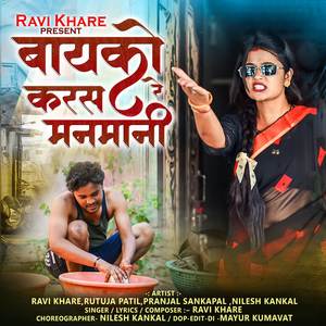 Bayko Karas Re Manmani