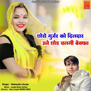 Choro Gurjar Ko Dildar Une Chood Chalgi Bewfa
