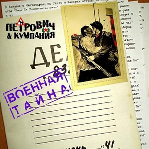 Военная тайна (Explicit)