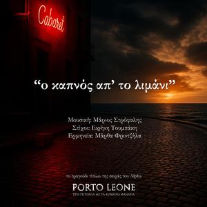 O Kapnos ap' to limani (Porto Leone)