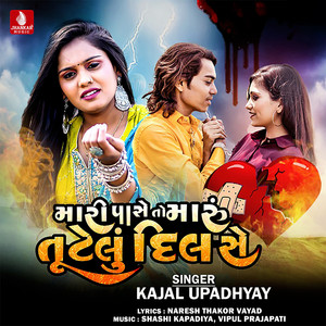 Mari Pass To Maru Tutelu Dil See