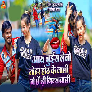 Chuish Lebo Tohar Hot Ke Lali Chhauri Jinsh Wali