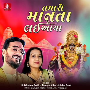 Tamari Monata Lai Aaya