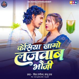 Kesiya Lago Lajawab Bhauji