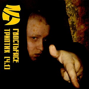 Опасен (feat. ИМ & Старик Орехъ) (Explicit)